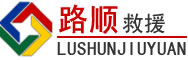 丹阳道路救援