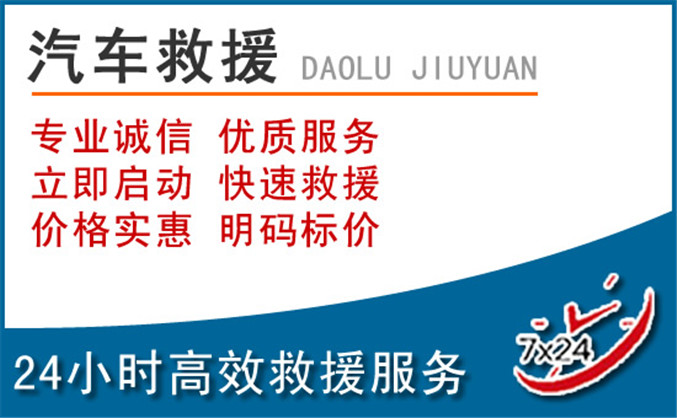 丹阳汽车救援