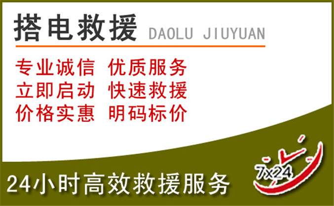 丹阳汽车道路救援